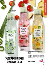 Смотреть следующий каталог Oriflame № ru 2026 года - Страница 155