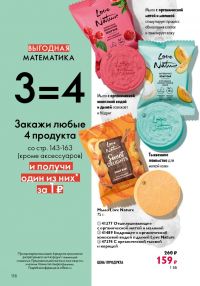 Смотреть следующий каталог Oriflame № ru 2026 года - Страница 156