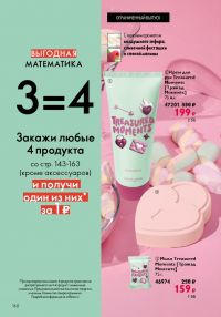 Смотреть следующий каталог Oriflame № ru 2026 года - Страница 158