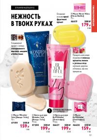 Смотреть следующий каталог Oriflame № ru 2026 года - Страница 159