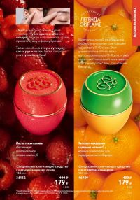 Смотреть следующий каталог Oriflame № ru 2026 года - Страница 161