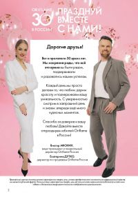 Смотреть каталог Oriflame № ru 2026 года - Страница 2