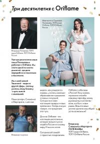 Смотреть каталог Oriflame № ru 2026 года - Страница 3