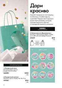 Смотреть каталог Oriflame № ru 2026 года - Страница 4