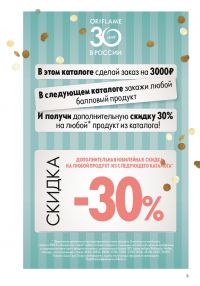 Смотреть каталог Oriflame № ru 2026 года - Страница 5