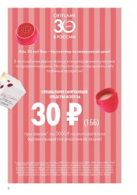 Смотреть каталог Oriflame № ru 2026 года - Страница 6