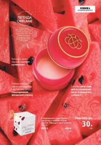 Смотреть каталог Oriflame № ru 2026 года - Страница 7