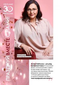 Смотреть каталог Oriflame № ru 2026 года - Страница 8