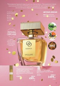 Смотреть каталог Oriflame № ru 2026 года - Страница 9
