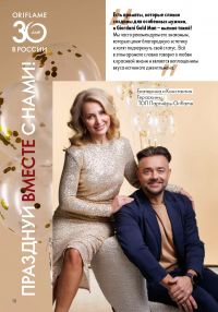 Смотреть каталог Oriflame № ru 2026 года - Страница 10