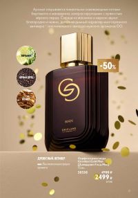 Смотреть каталог Oriflame № ru 2026 года - Страница 11