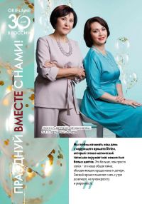 Смотреть каталог Oriflame № ru 2026 года - Страница 12
