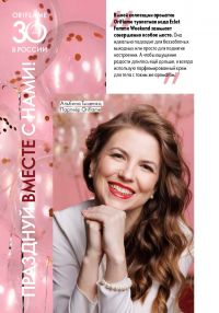 Смотреть каталог Oriflame № ru 2026 года - Страница 14