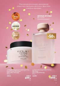 Смотреть каталог Oriflame № ru 2026 года - Страница 15