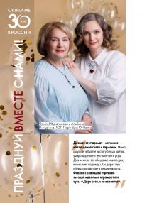 Смотреть каталог Oriflame № ru 2026 года - Страница 16