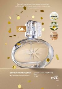 Смотреть каталог Oriflame № ru 2026 года - Страница 17