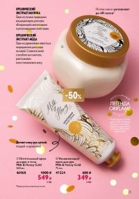 Смотреть каталог Oriflame № ru 2026 года - Страница 23