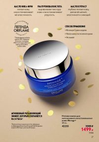 Смотреть каталог Oriflame № ru 2026 года - Страница 27