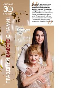 Смотреть каталог Oriflame № ru 2026 года - Страница 30
