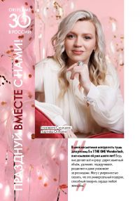 Смотреть каталог Oriflame № ru 2026 года - Страница 32