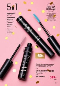 Смотреть каталог Oriflame № ru 2026 года - Страница 33
