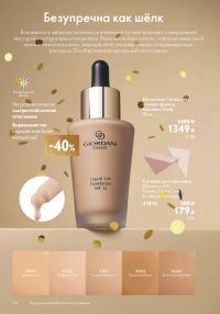 Смотреть каталог Oriflame № ru 2026 года - Страница 34