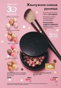 Смотреть каталог Oriflame № ru 2026 года - Страница 35