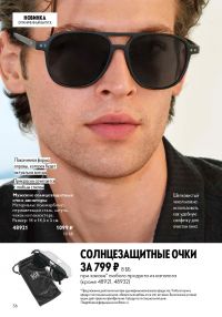 Смотреть каталог Oriflame № ru 2026 года - Страница 36