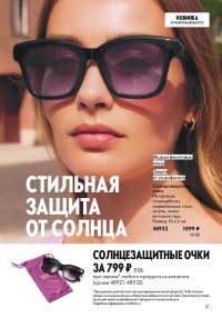 Смотреть каталог Oriflame № ru 2026 года - Страница 37