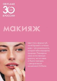 Смотреть каталог Oriflame № ru 2026 года - Страница 38