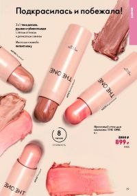 Смотреть каталог Oriflame № ru 2026 года - Страница 39