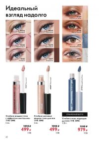 Смотреть каталог Oriflame № ru 2026 года - Страница 42