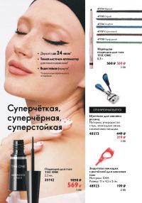 Смотреть каталог Oriflame № ru 2026 года - Страница 46