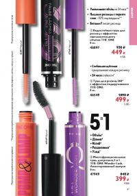 Смотреть каталог Oriflame № ru 2026 года - Страница 47