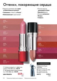 Смотреть каталог Oriflame № ru 2026 года - Страница 50