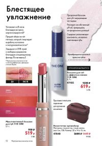 Смотреть каталог Oriflame № ru 2026 года - Страница 52