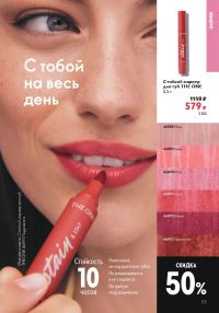 Смотреть каталог Oriflame № ru 2026 года - Страница 53