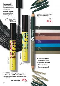 Смотреть каталог Oriflame № ru 2026 года - Страница 54