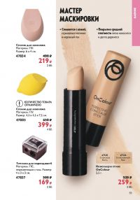 Смотреть каталог Oriflame № ru 2026 года - Страница 55