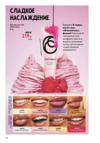 Смотреть каталог Oriflame № ru 2026 года - Страница 56