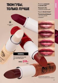 Смотреть каталог Oriflame № ru 2026 года - Страница 57