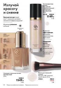 Смотреть каталог Oriflame № ru 2026 года - Страница 58