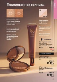 Смотреть каталог Oriflame № ru 2026 года - Страница 59