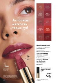 Смотреть каталог Oriflame № ru 2026 года - Страница 60