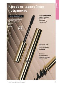 Смотреть каталог Oriflame № ru 2026 года - Страница 61