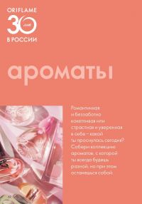 Смотреть каталог Oriflame № ru 2026 года - Страница 62