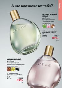 Смотреть каталог Oriflame № ru 2026 года - Страница 63