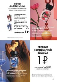 Смотреть каталог Oriflame № ru 2026 года - Страница 65