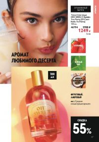 Смотреть каталог Oriflame № ru 2026 года - Страница 67