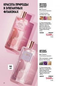 Смотреть каталог Oriflame № ru 2026 года - Страница 68
